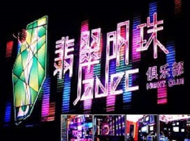 建湖哪里荤的KTV男模女漂亮多-翡翠明珠KTV好玩会所体验