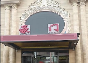 建湖哪个KTV少爷最好玩-豪门国际KTV消费少爷服务点评